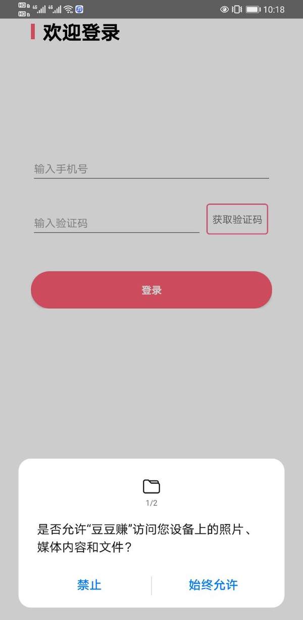 豆豆赚 试玩