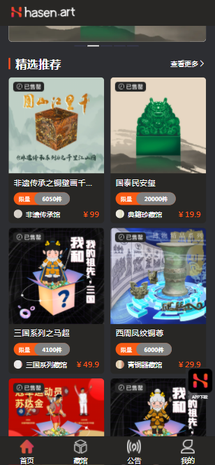 哈森艺术nft 平台最新下载