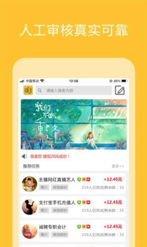 众赢兼职 最新免费版