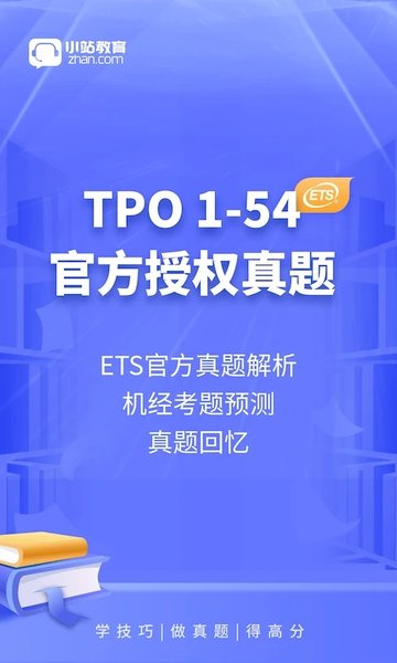 小站托福app官方版