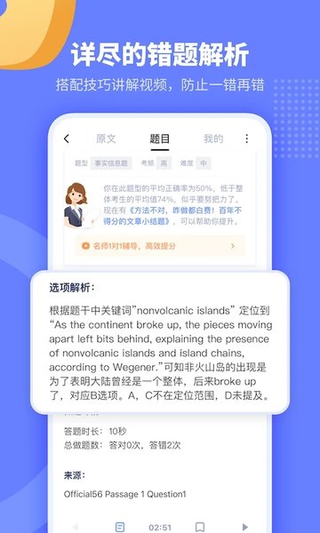 小站托福app官方版