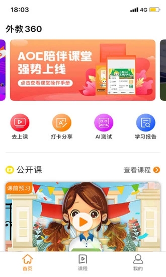 洛橙外教app官方版