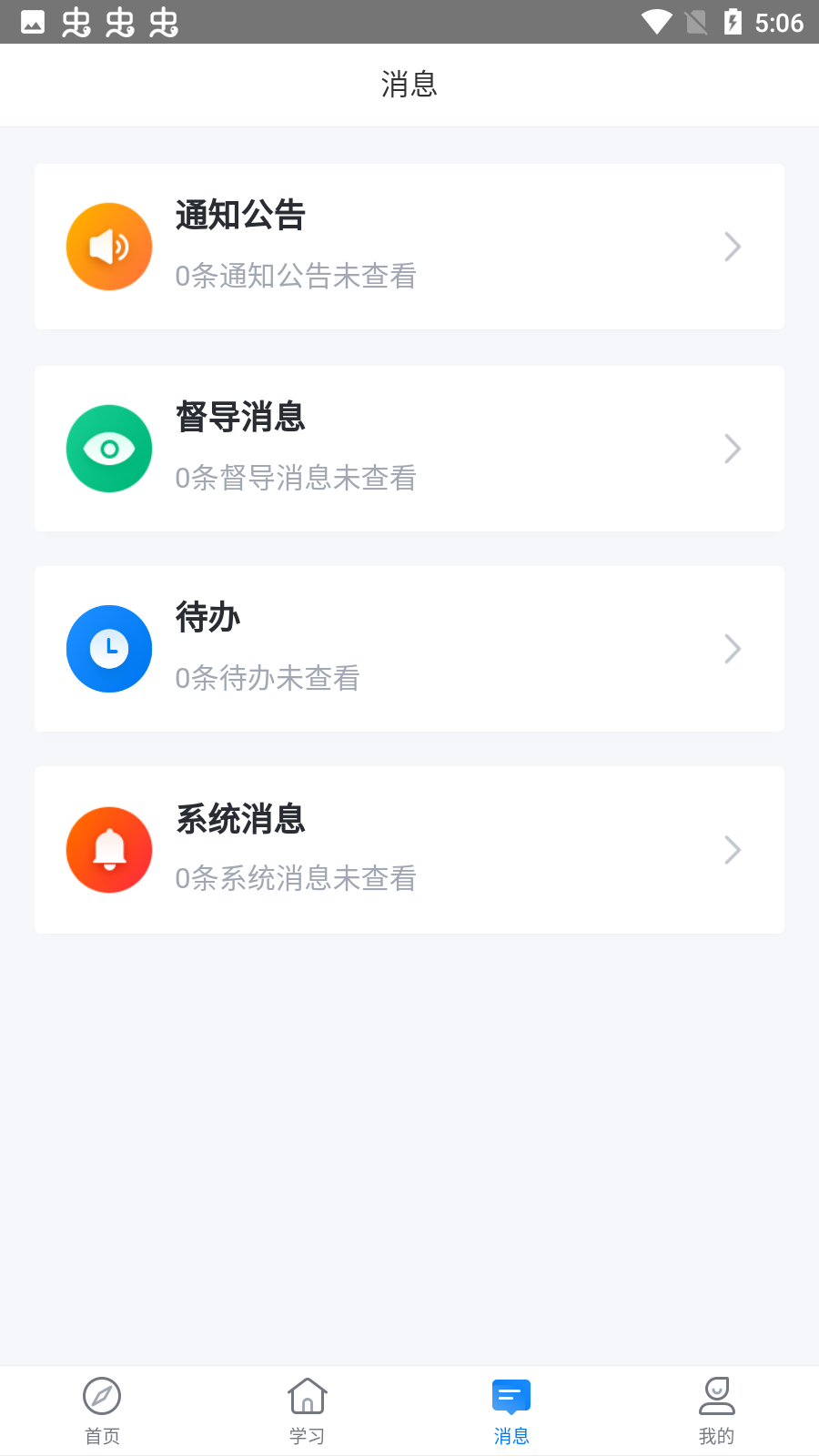 学起Plus自动刷课官方版
