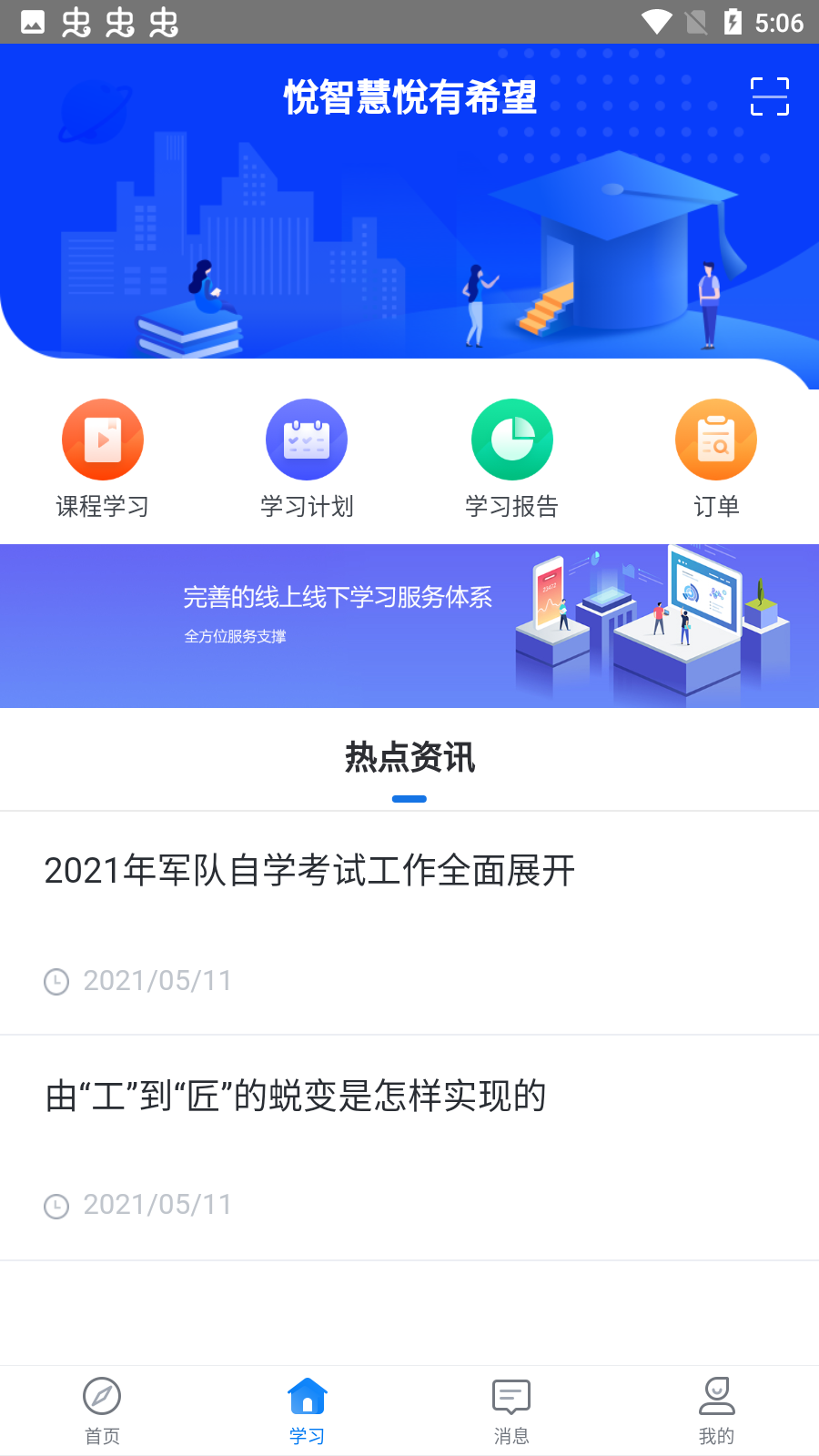 学起Plus自动刷课官方版