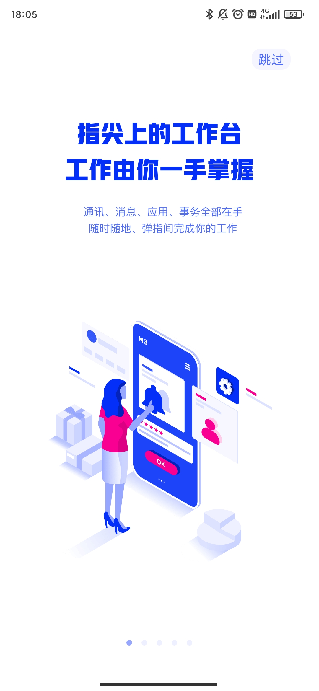 移动办公M3手机客户端(Mobile Office)