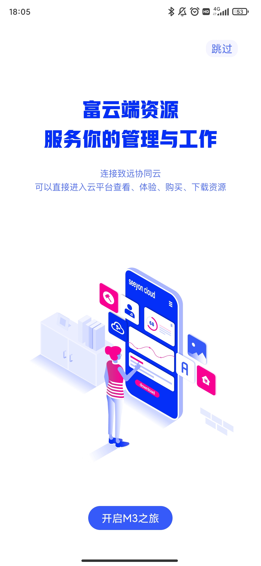移动办公M3手机客户端(Mobile Office)