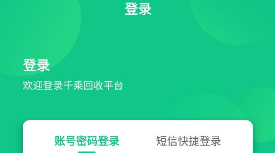 千乘回收员app官方版