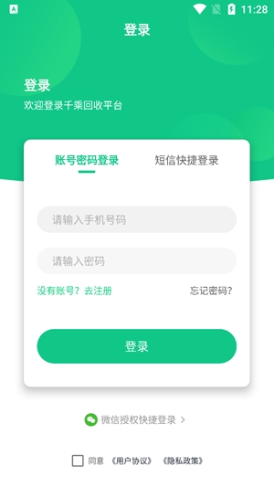 千乘回收员app官方版