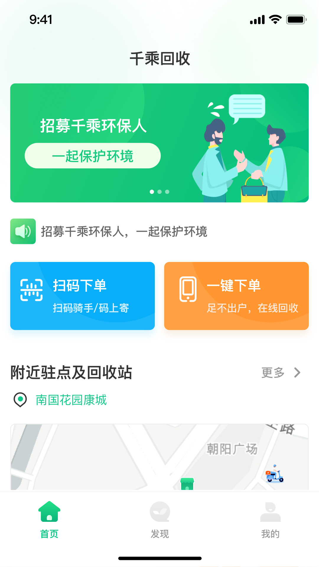 千乘回收员app官方版
