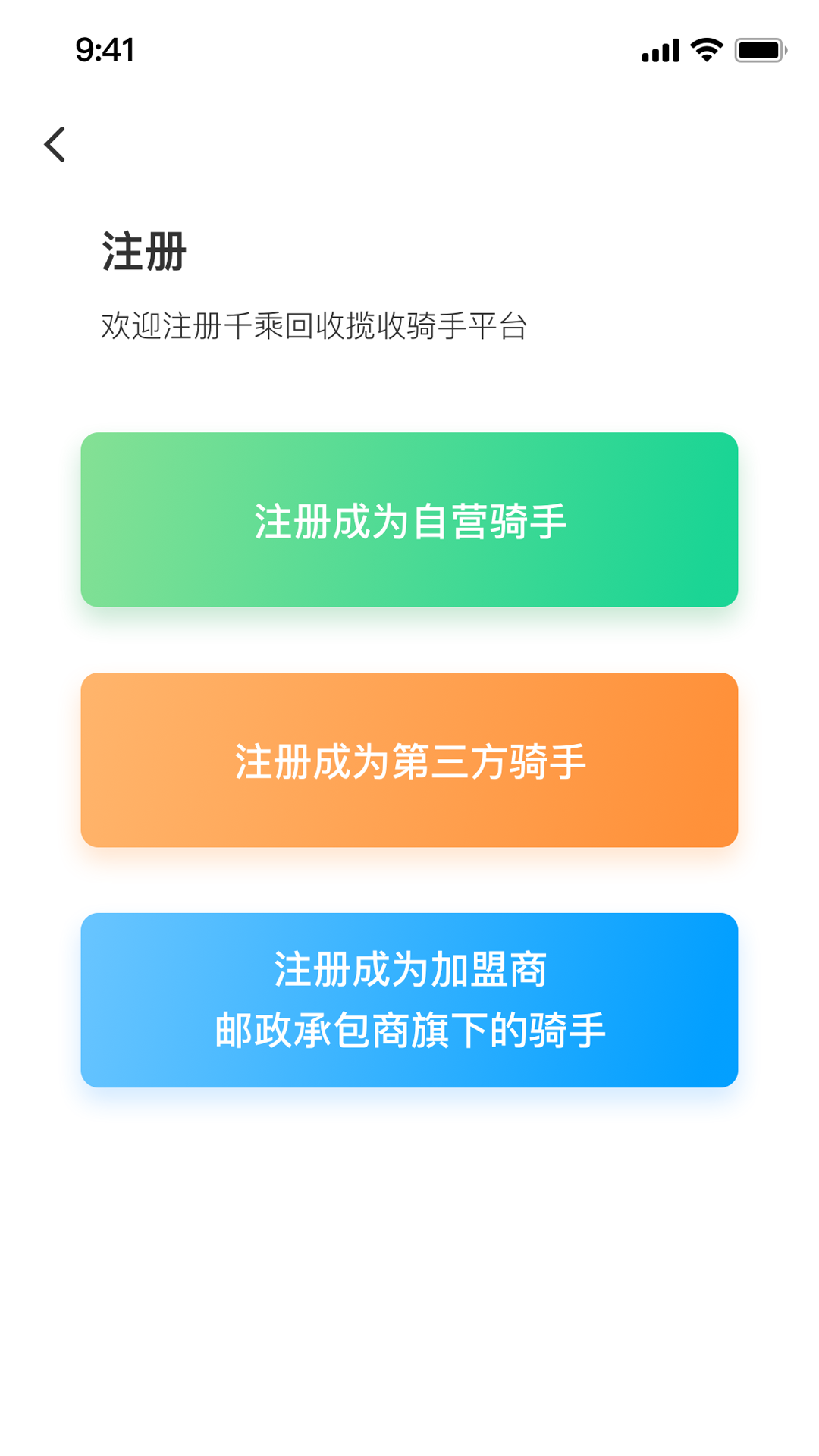 千乘回收员app官方版