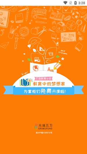 教育 App官方版