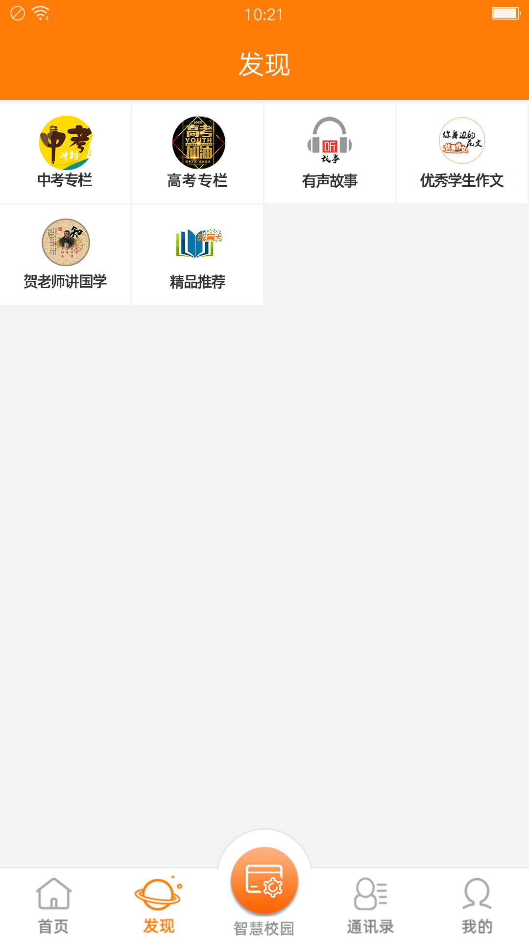 教育+app官方版