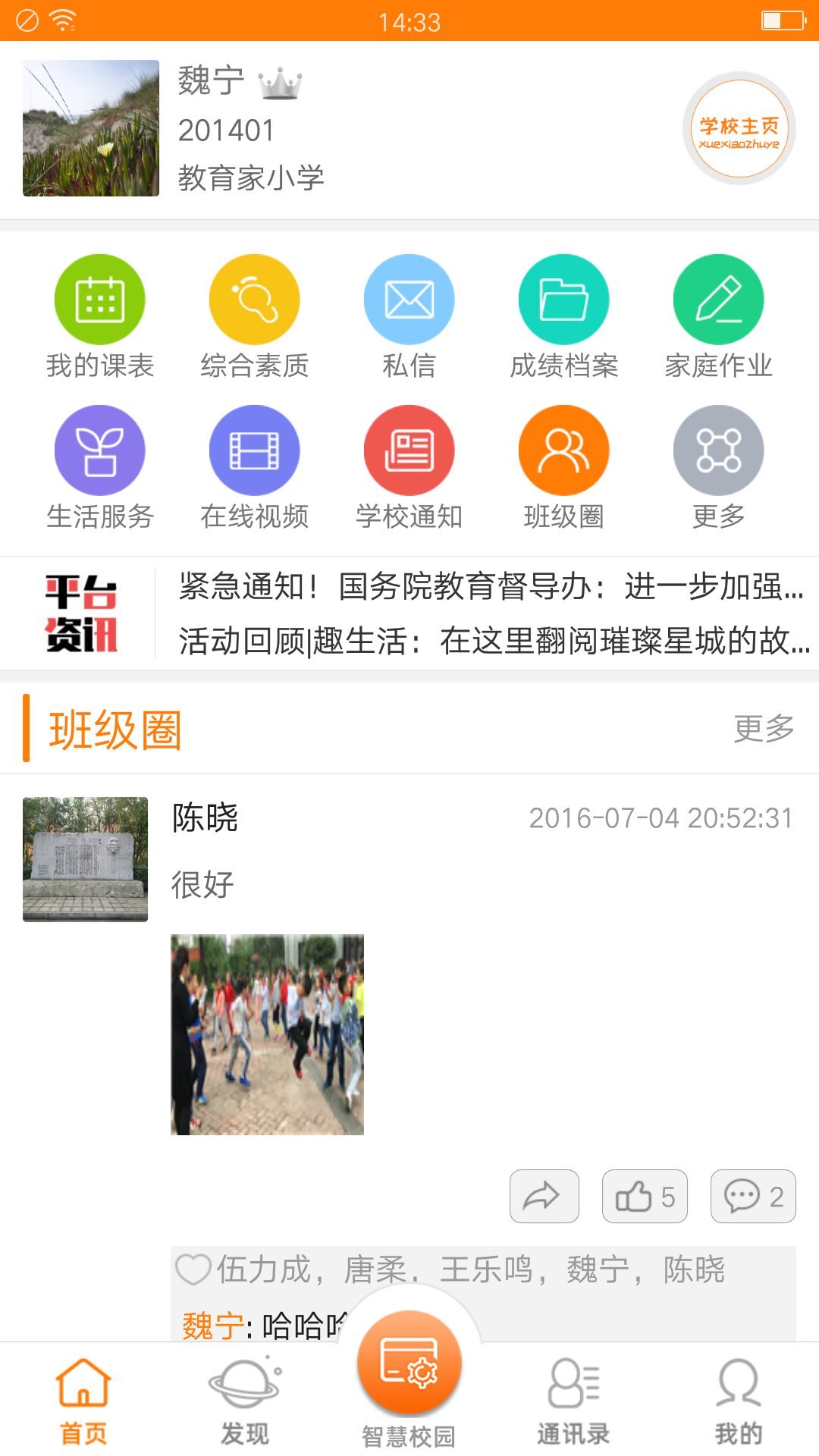 教育+app官方版