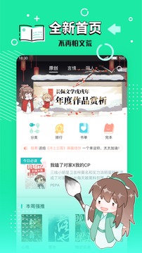 长佩阅读软件
