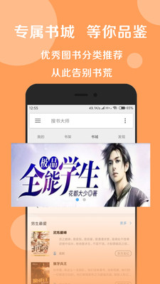 搜书大师app软件
