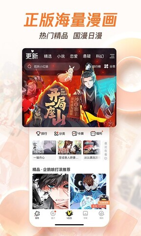 腾讯动漫