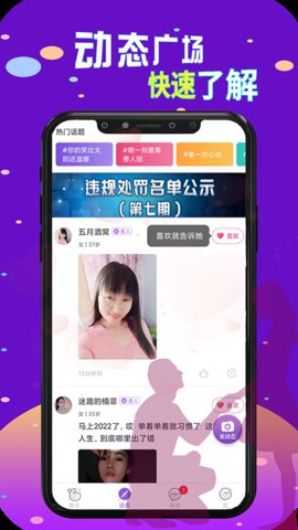 本地探约会交友app官方版