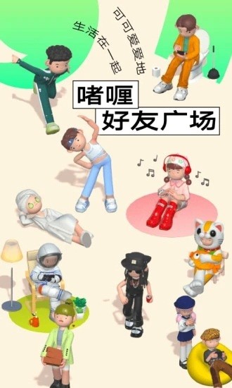 啫喱交友