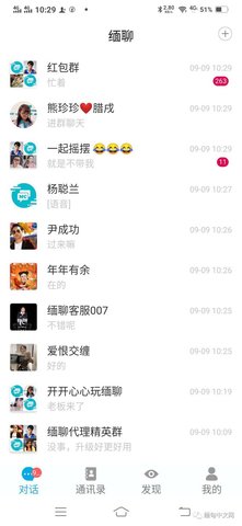 缅聊