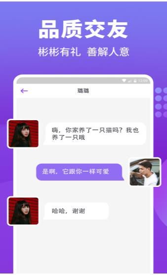 缅聊应用下载app安卓版