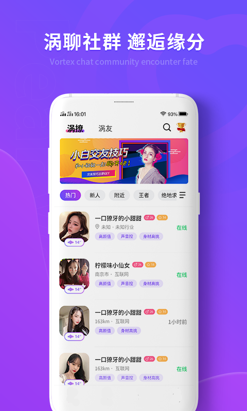 涡聊官方版