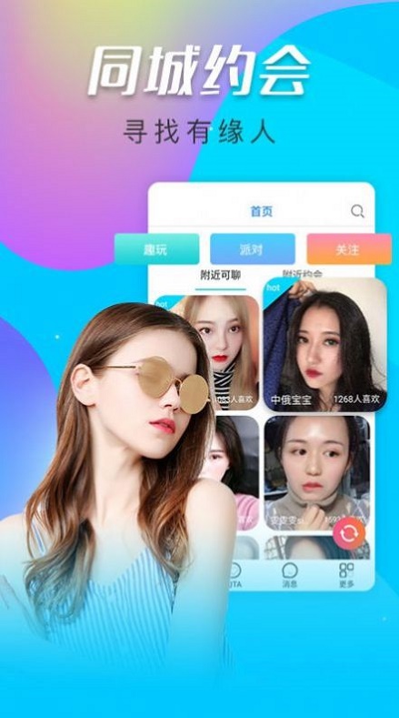 涡聊交友
