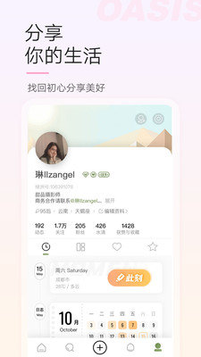 新浪绿洲最新版