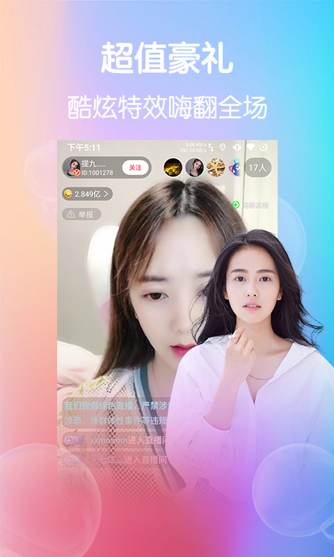 小柒直播app