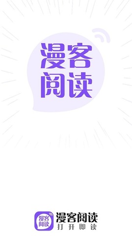 漫客阅读器app官方软件