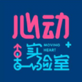 心动实验室软件安卓版