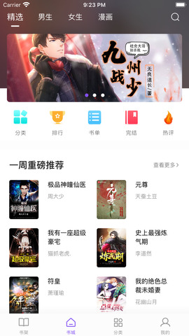 漫客阅读器app官方软件