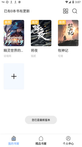 奇墨小说app软件