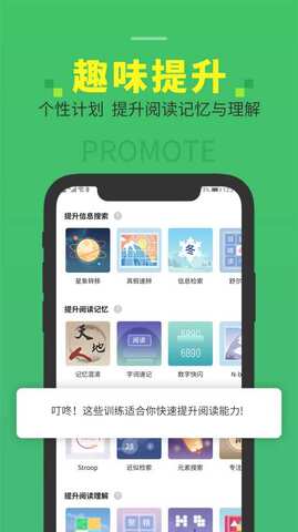 倍速阅读