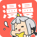 漫漫漫画app客户端