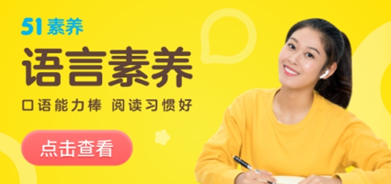 51素养app官方版