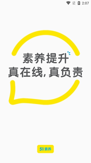 51素养app官方版