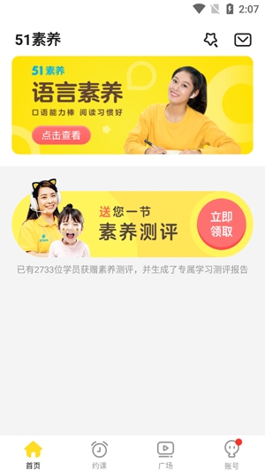 51素养app官方版