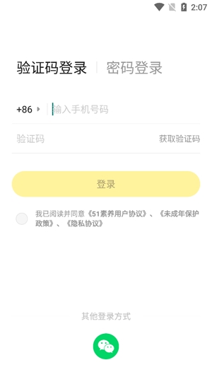 51素养app官方版