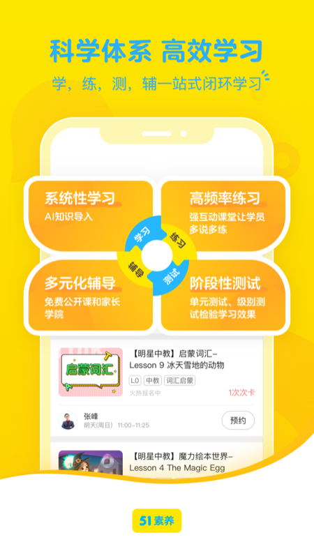 51Talk素养app安卓版