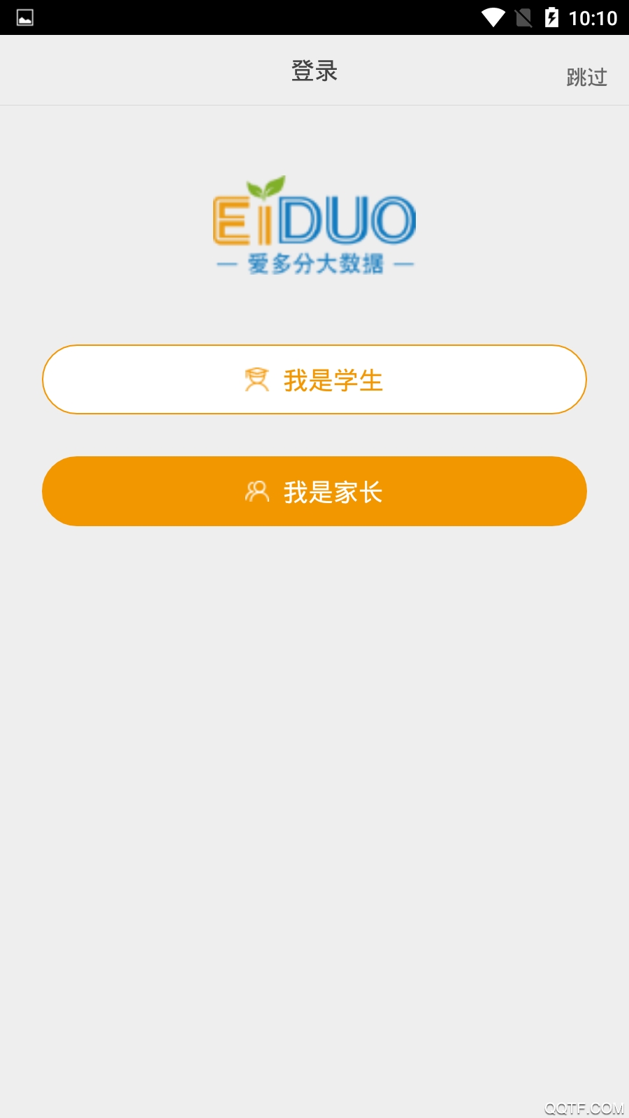 爱多分教师端学生成绩查询app最新版