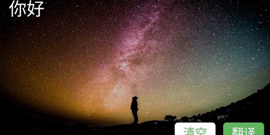 哈汉翻译通app最新版