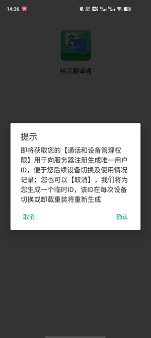 哈汉翻译通app最新版