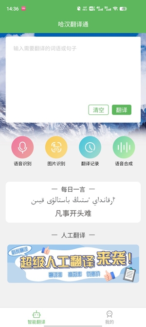 哈汉翻译通app最新版