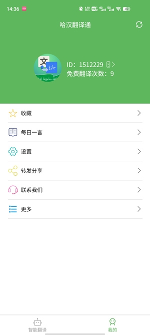 哈汉翻译通app最新版