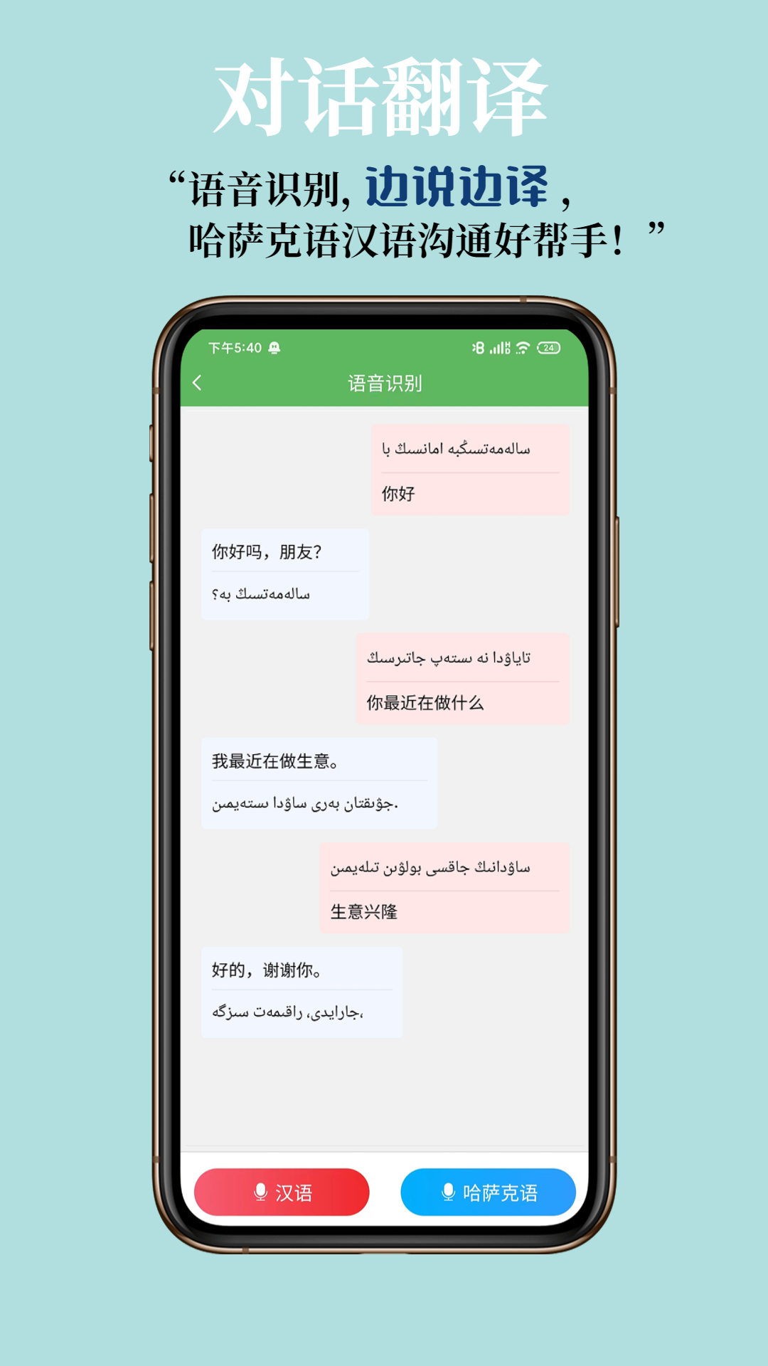 哈汉翻译通app最新版