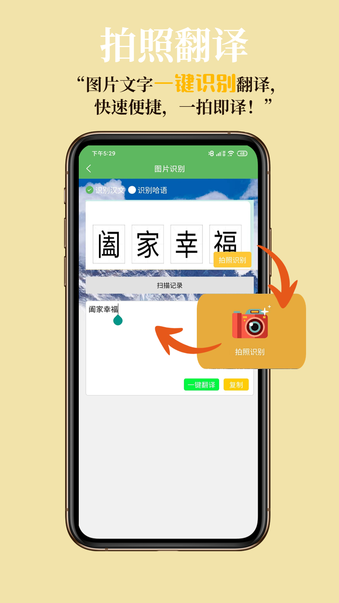 哈汉翻译通app最新版