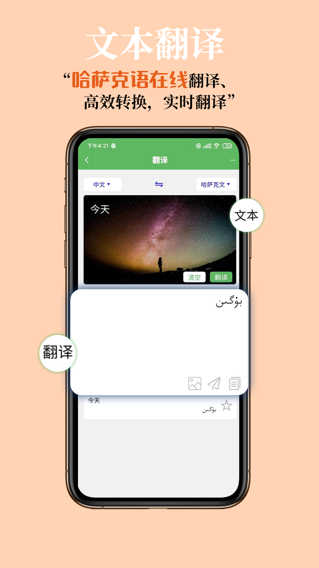 哈汉翻译通app最新版