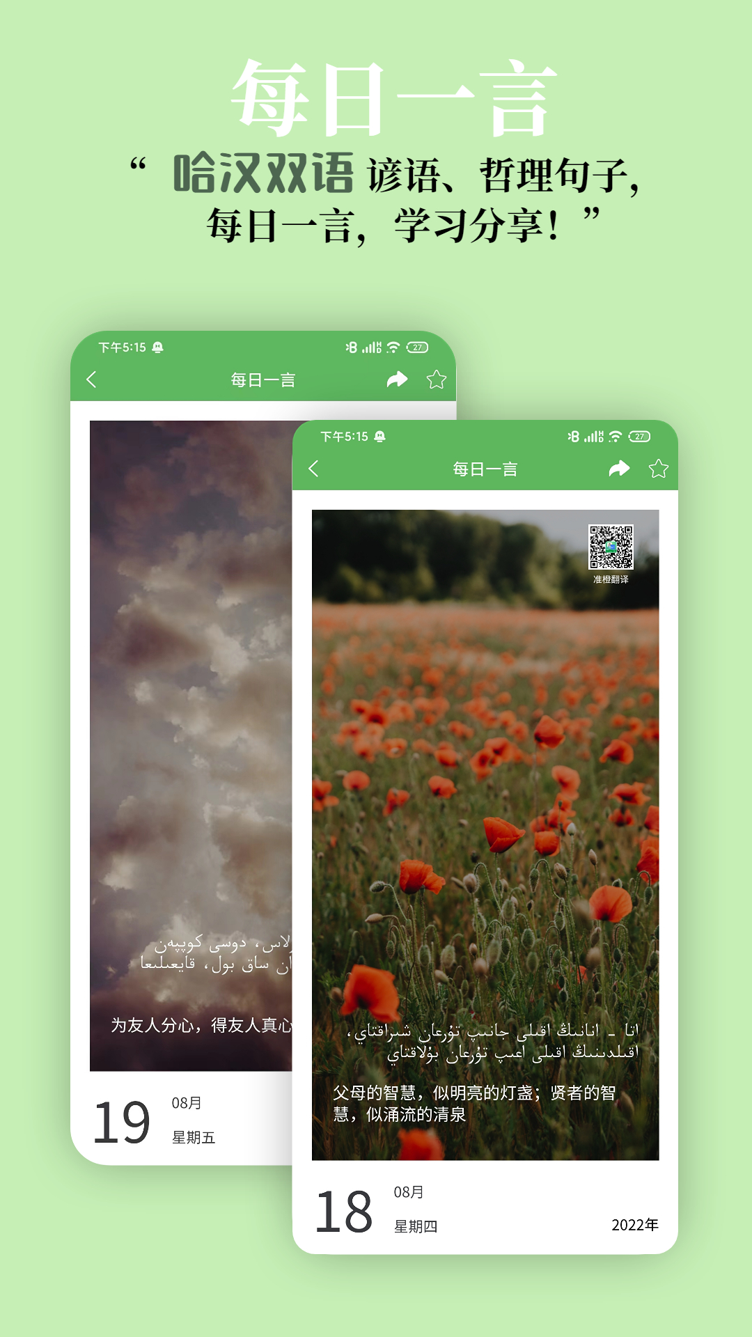 哈汉翻译通app最新版
