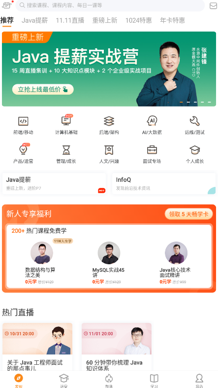 极客时间app官方版