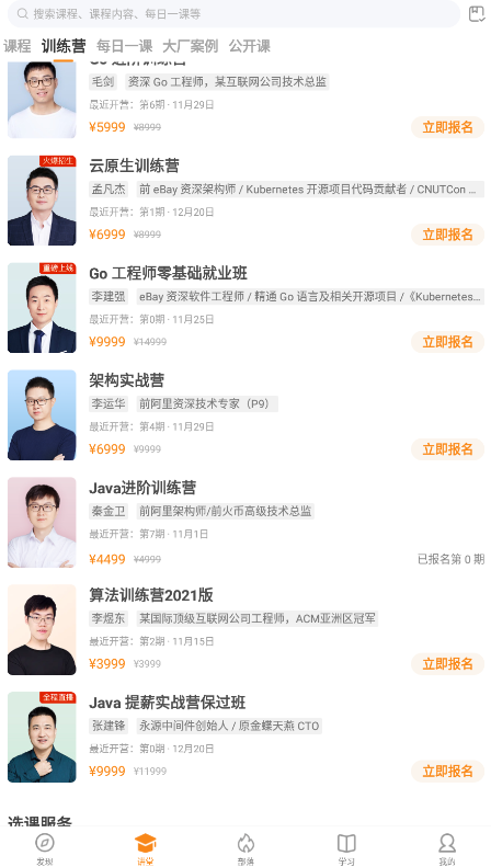 极客时间app官方版
